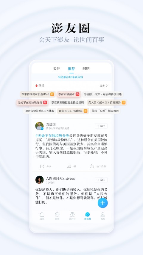 澎湃新闻v8.0.2截图4