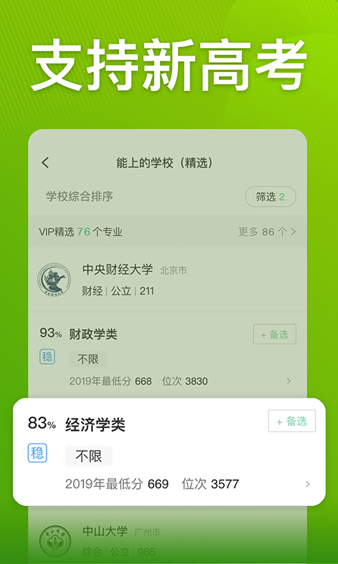 圓夢志愿截圖預(yù)覽