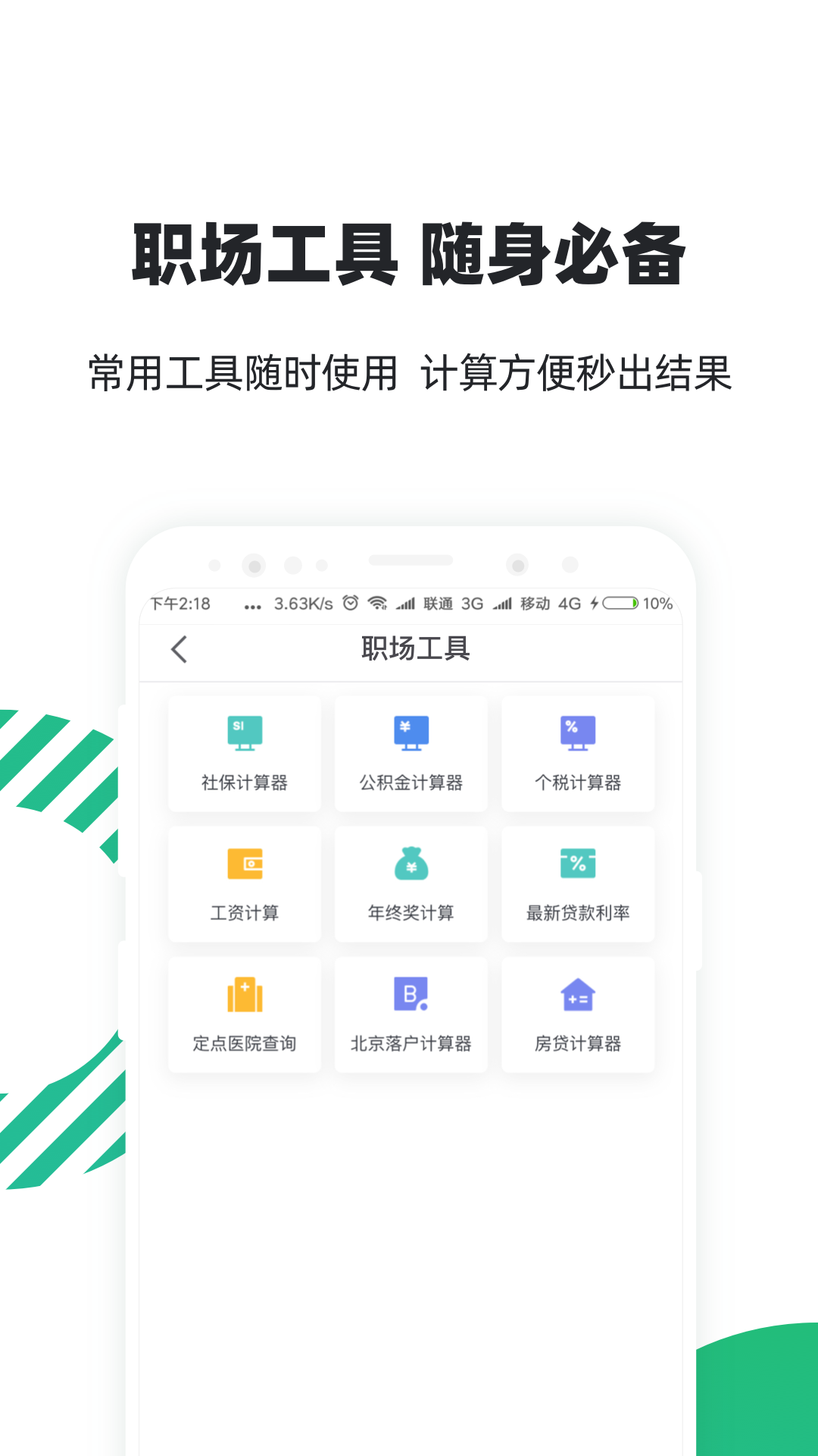 亲亲小保社保管家v5.4.9截图5