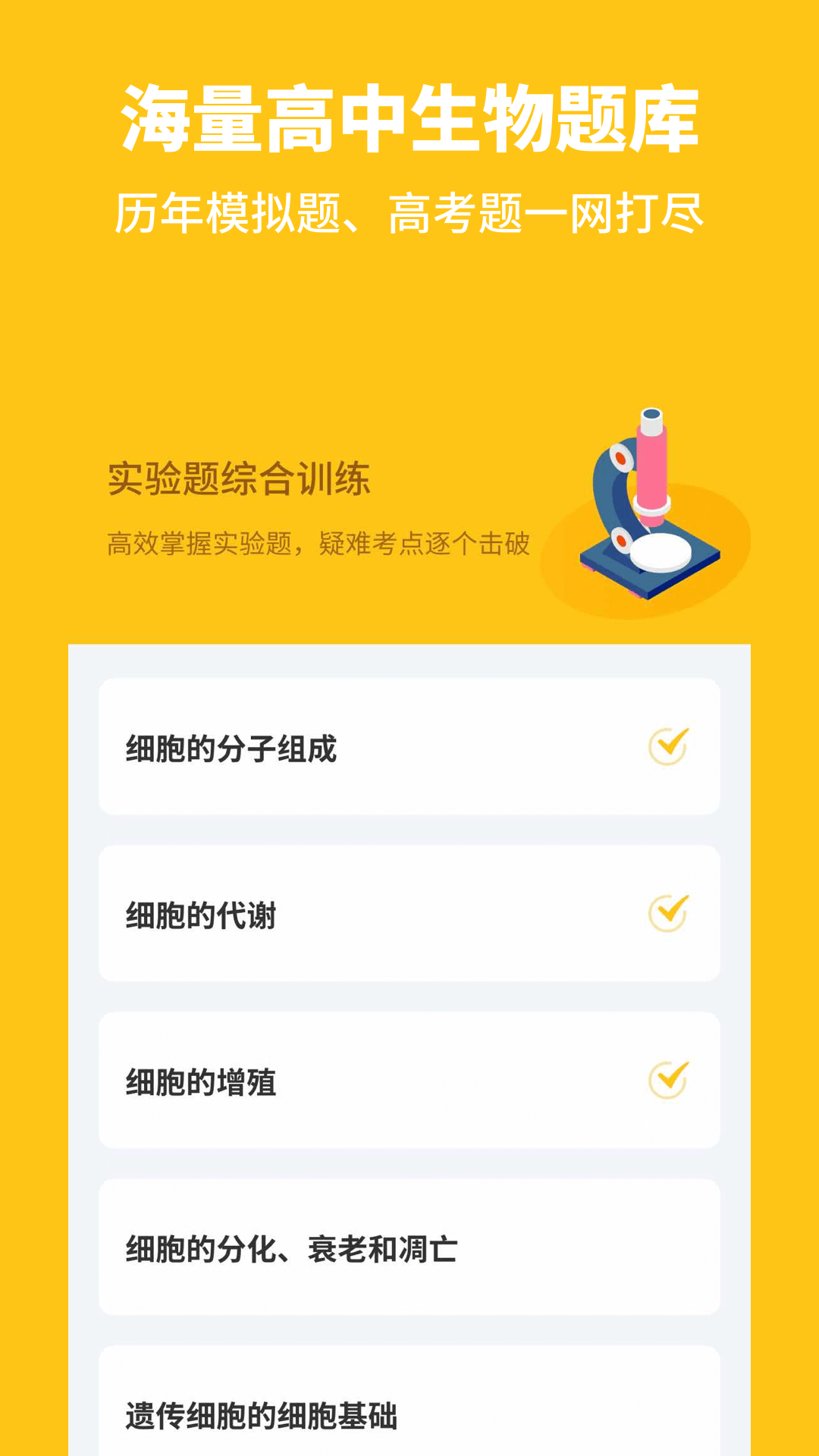 高中生物截圖預(yù)覽