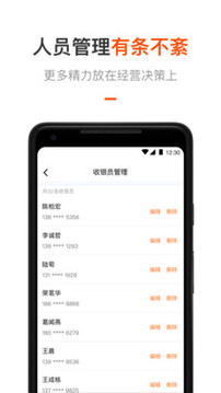 平安商戶管家截圖
