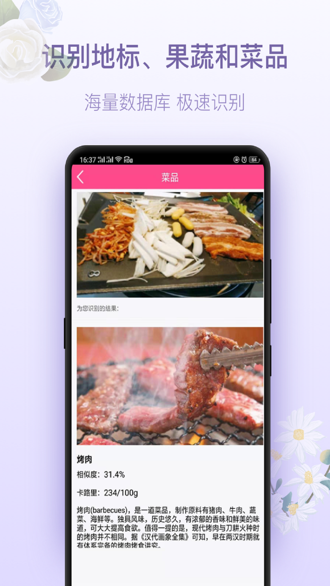 拍照識(shí)花神器截圖預(yù)覽