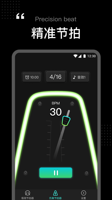 节拍器tempo截图4