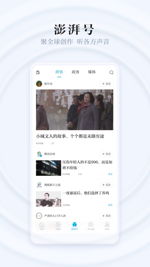 澎湃新闻v8.0.2截图3