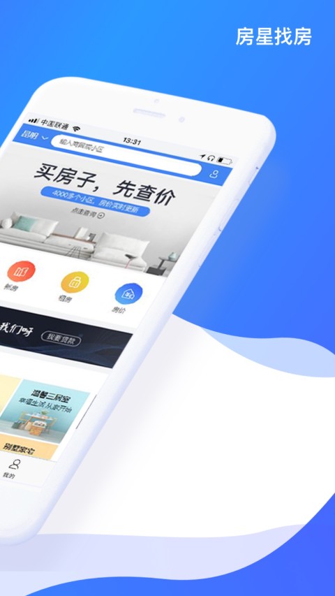 房星找房v2.6.2截图2