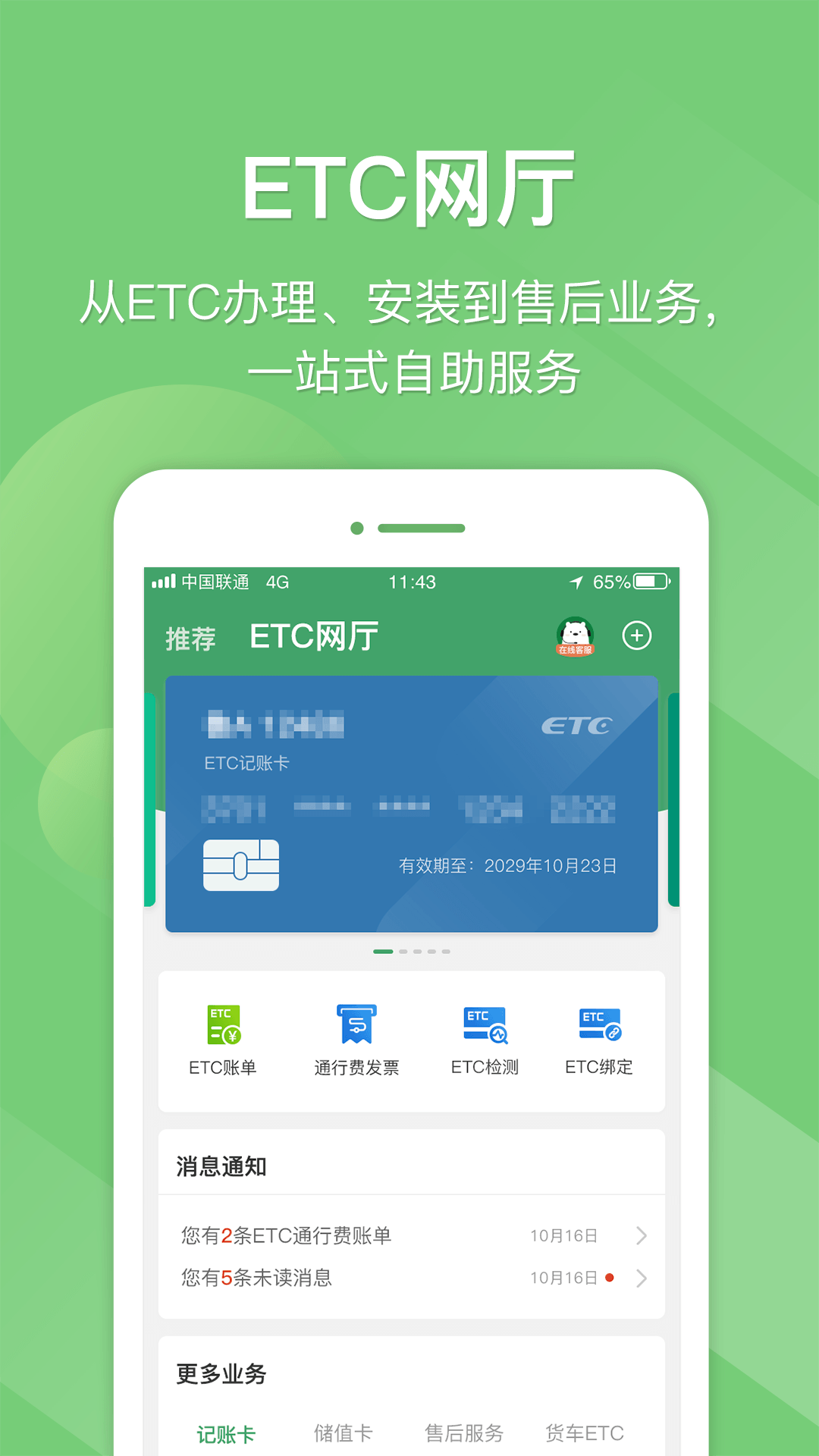 e高速v4.2.3截图2