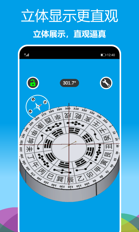 立体罗盘指南针v1.0.00截图1