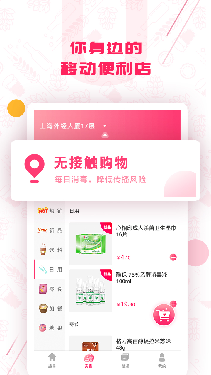 趣拿v10.2.2.1截图3