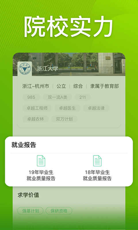 圓夢志愿截圖預(yù)覽