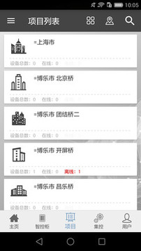 智慧照明应用截图4