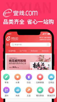 宜线截图1