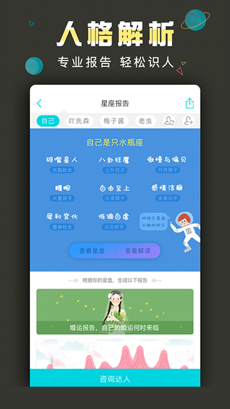 測測星座截圖預覽
