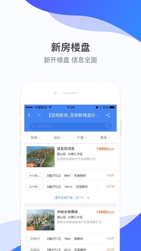 房星找房v2.6.2截图3