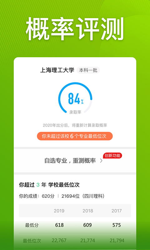 圓夢志愿截圖預(yù)覽