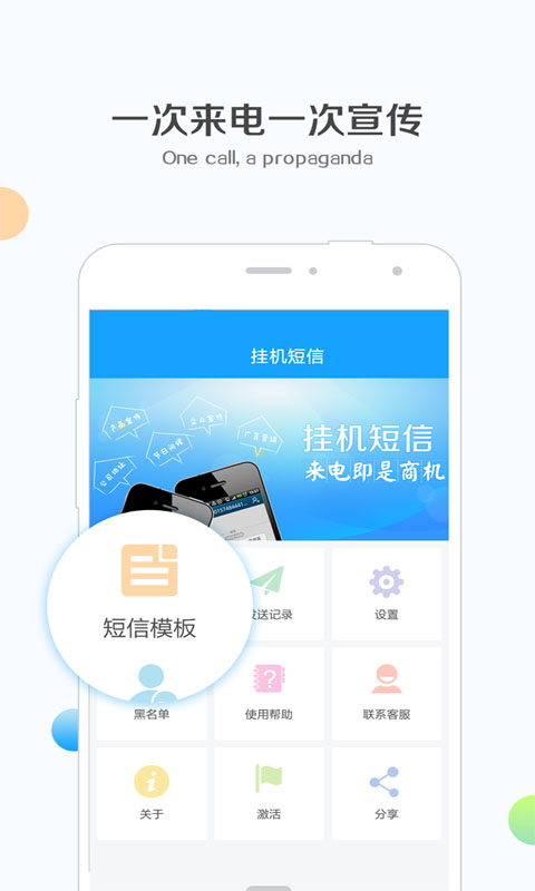 挂机短信v1.1.9截图1