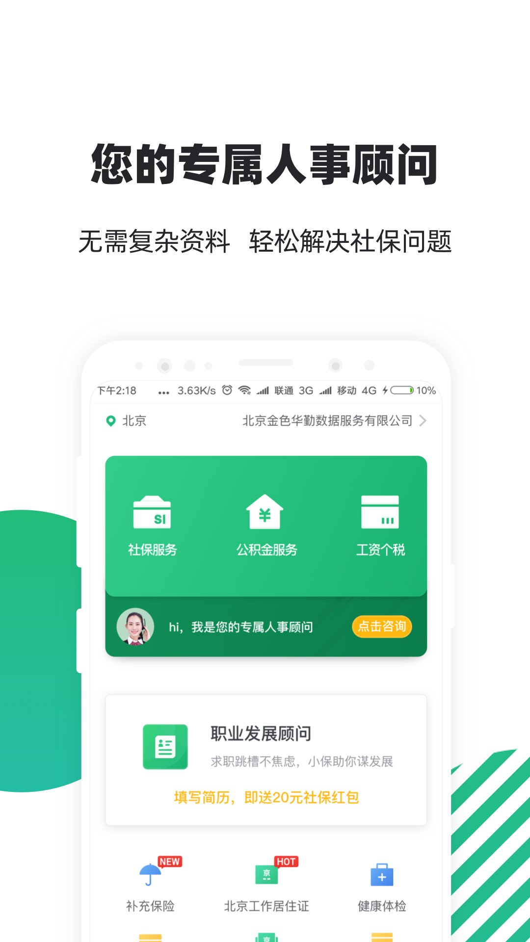 亲亲小保社保管家v5.4.9截图1