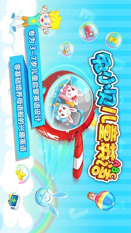 兔小貝兒童英語截圖預(yù)覽