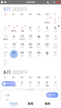 萬(wàn)年歷截圖