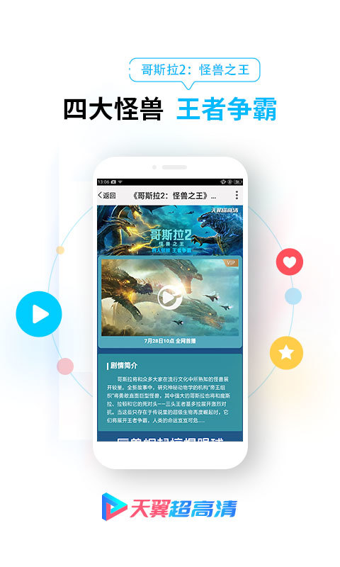 天翼超高清v5.5.8.4截图1