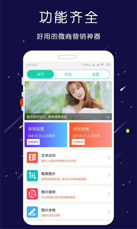 微商水印截圖王截圖預(yù)覽