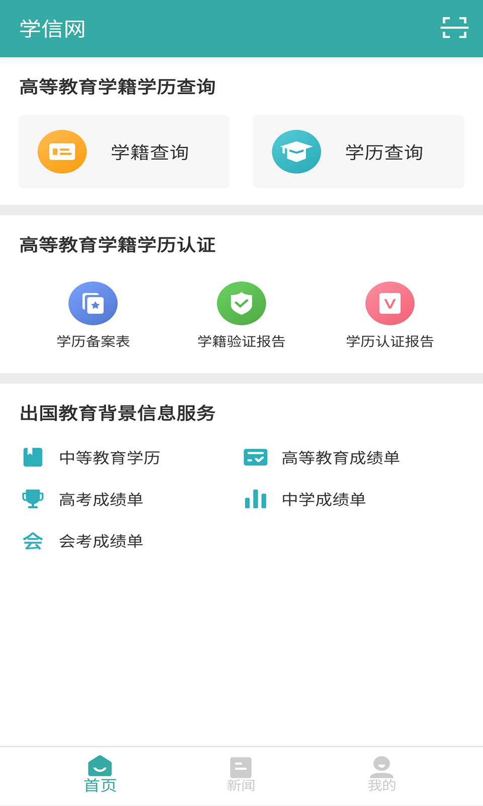 学信网v0.9.13.5截图1