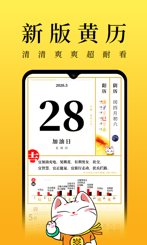 甲子日历vv3.9.2截图1