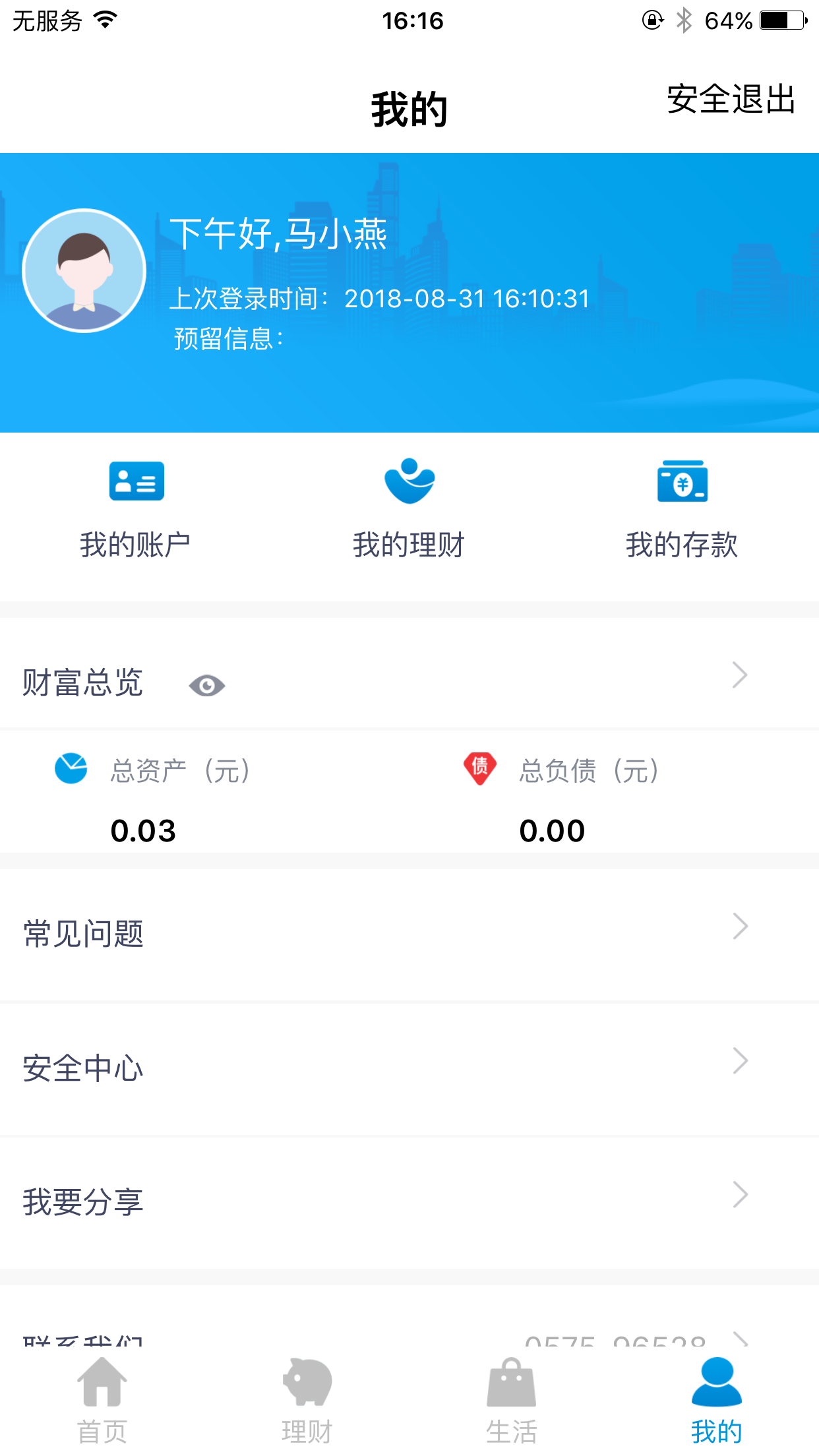 绍兴银行v3.1.7截图2