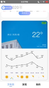 萬(wàn)年歷截圖