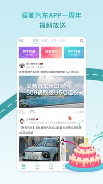 愛馳汽車截圖