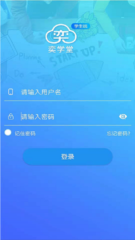 奕学堂截图1