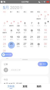萬(wàn)年歷截圖
