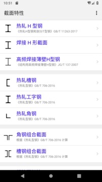 型鋼截面特性截圖