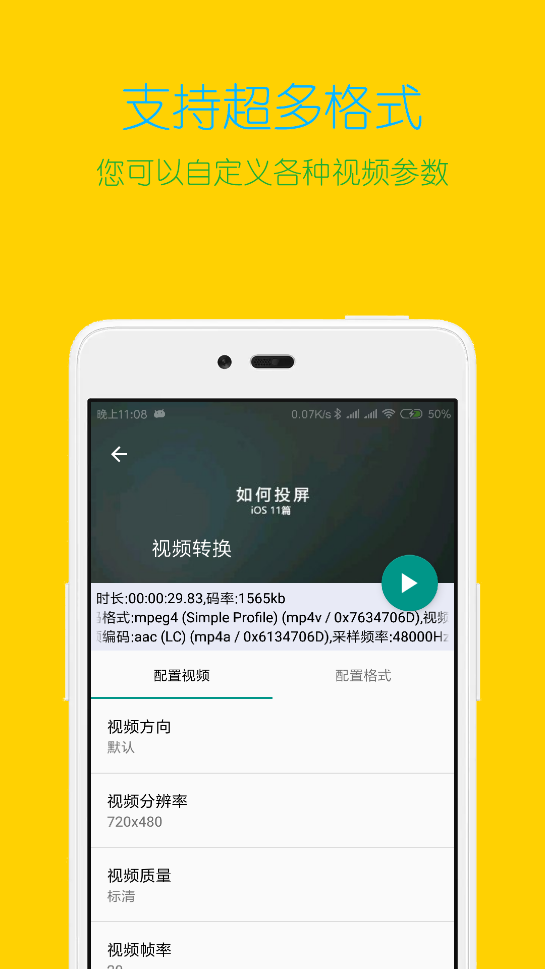 视频格式转换工厂v1.9截图2