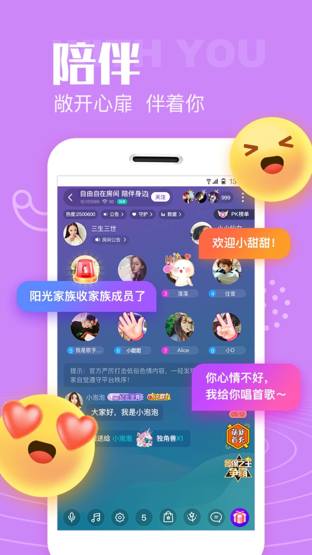 声吧交友v2.5.3截图2