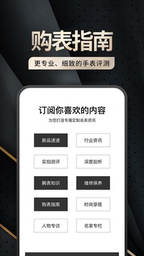 萬表世界截圖