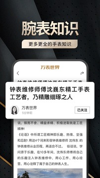 萬表世界截圖