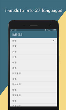 藏英翻譯截圖