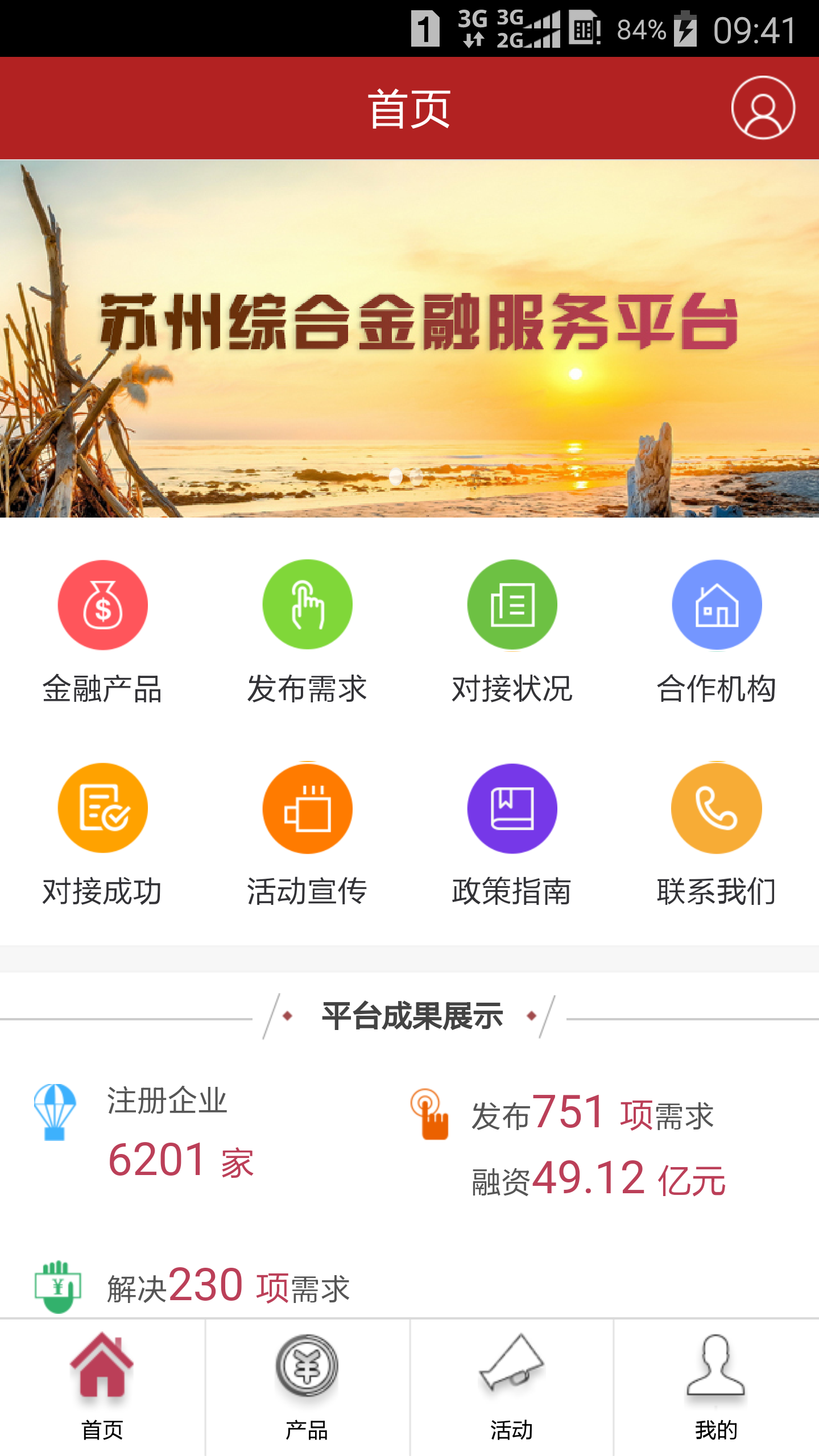 综合金融平台截图2