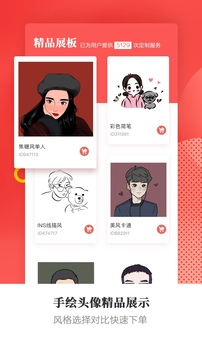頭像手繪有畫截圖