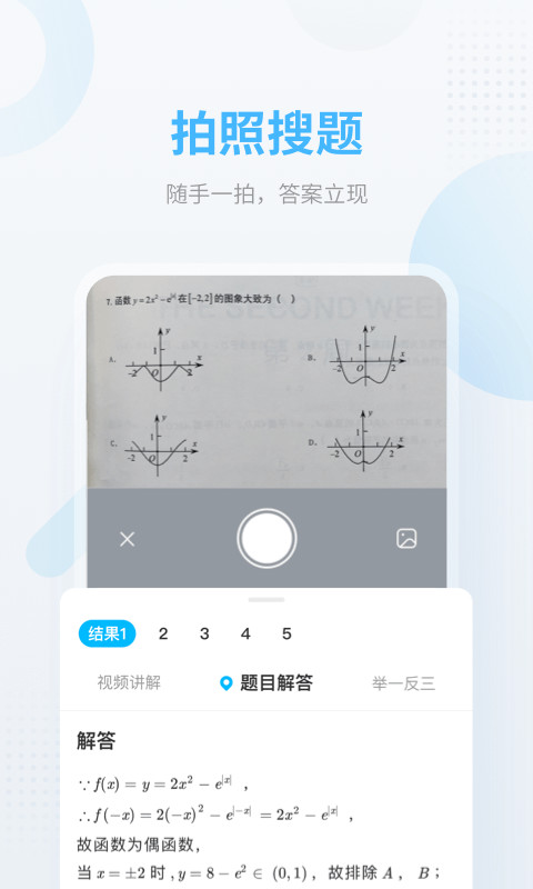 作业帮v12.15.0截图3