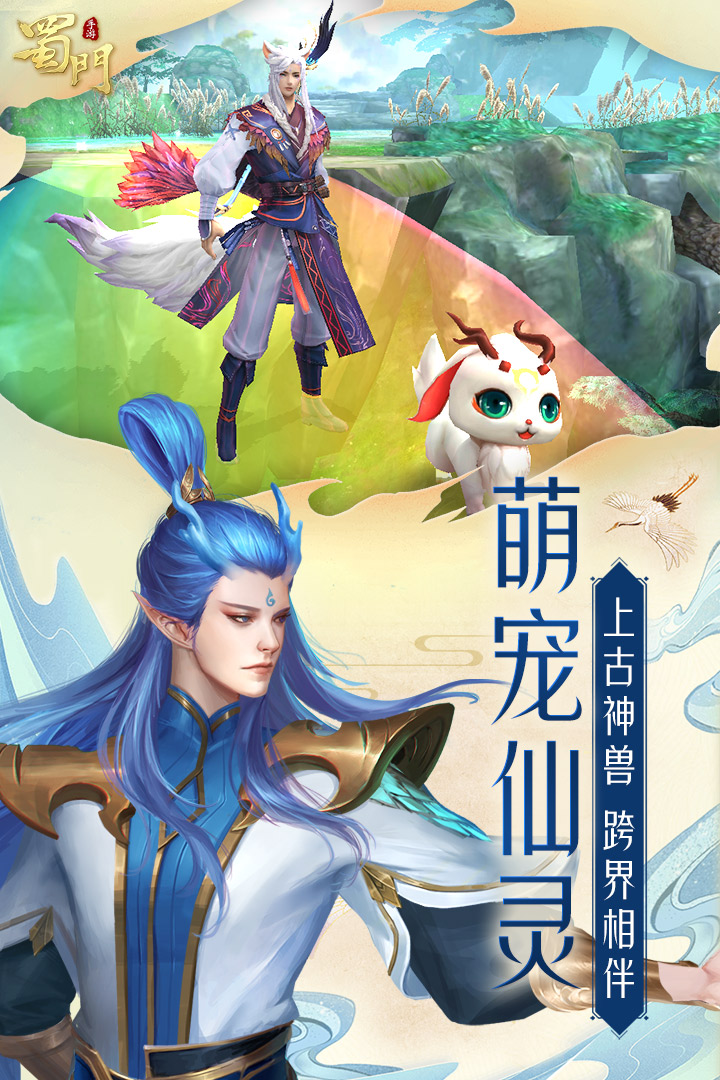 蜀門手游截圖預(yù)覽