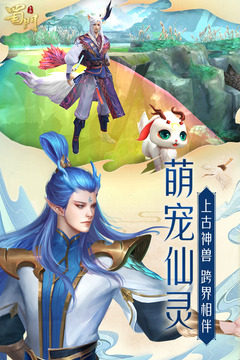 蜀門手游截圖