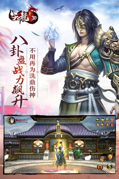 天龍-3D截圖