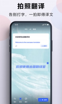 出國翻譯官截圖