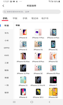 派派回收截圖