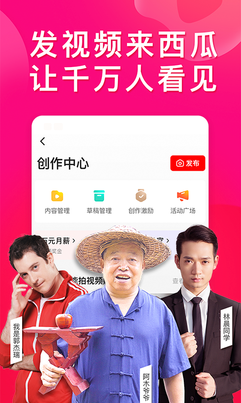 西瓜视频v4.6.8截图1