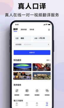 出國翻譯官截圖