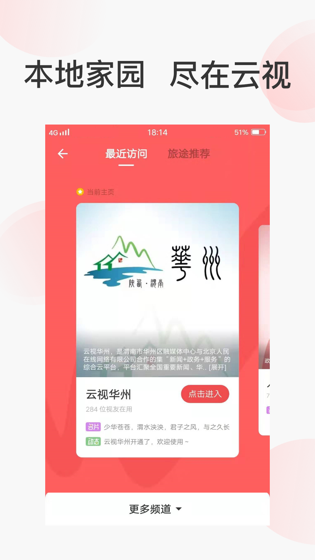 人民云视截图4