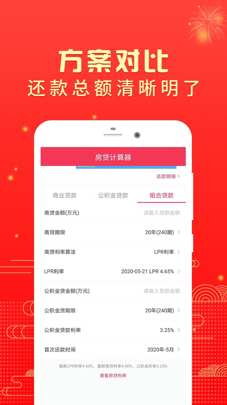 房貸計算器2020截圖預覽