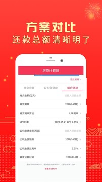 房貸計算器2020截圖
